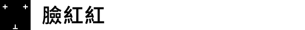 lianhonghong logo